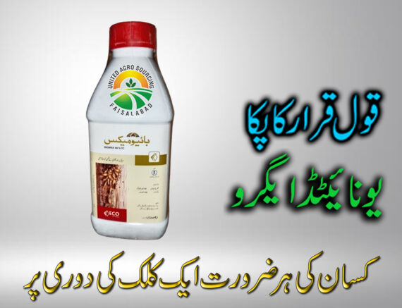 BIOMAX