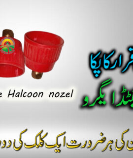 Engine Halcoon nozel (281)