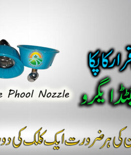 Engine Phool Nozzle (285)
