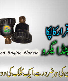Imported Engine Nozzle (298)