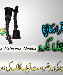 Moveable Halocone Nozzle (305)