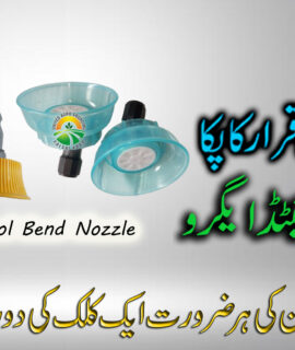 Phool Bend Nozzle (309)