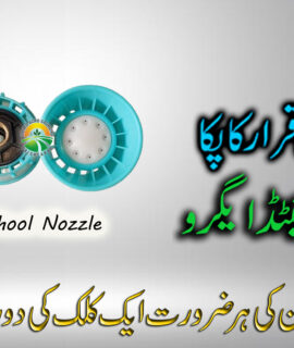 Phool Nozzle (310)