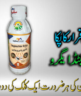 Saybochlor Extra (212)