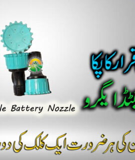 Six Hole Battery Nozzle (311)
