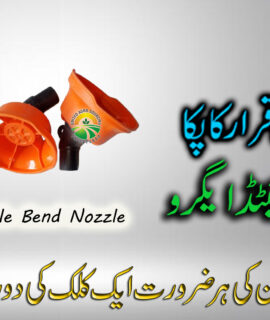 Six Hole Bend Nozzle (312)