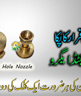 Six Hole Nozzle (314)