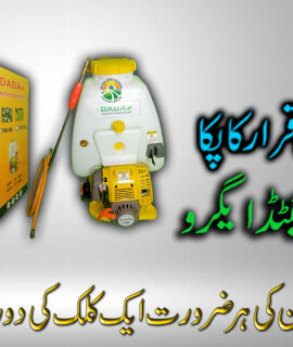 Dada Supreme 767 Knapsack Power Sprayer