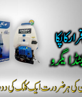 Dada Knapsack Sprayer 767