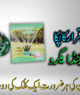 MULTIFUNCTIONAL WATER SPRINKLER (101)