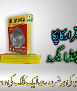 Hi Atack Rat killer (388)