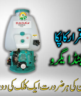 Dada Sprayer TU-26 (546)