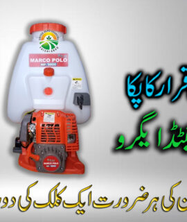 Marco Polo Power Sprayer (568)