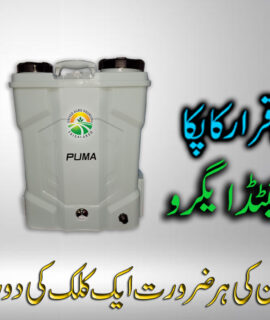 PUMA Battery Sprayer (578)