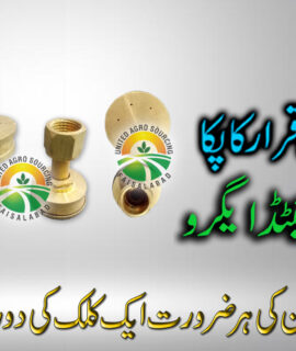 Adjust Nozzle PB (260)