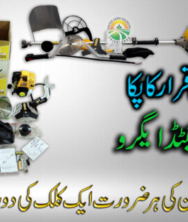 Bush Cutter Machine (227)