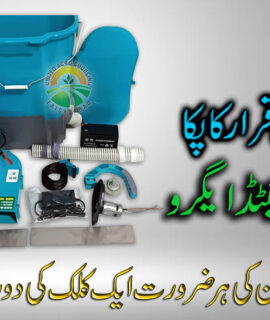 Fertilizer Spreader Machine (229)