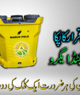 Marco Polo Sprayer (569)