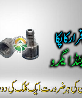 Clutch Nut Sprayer (685)